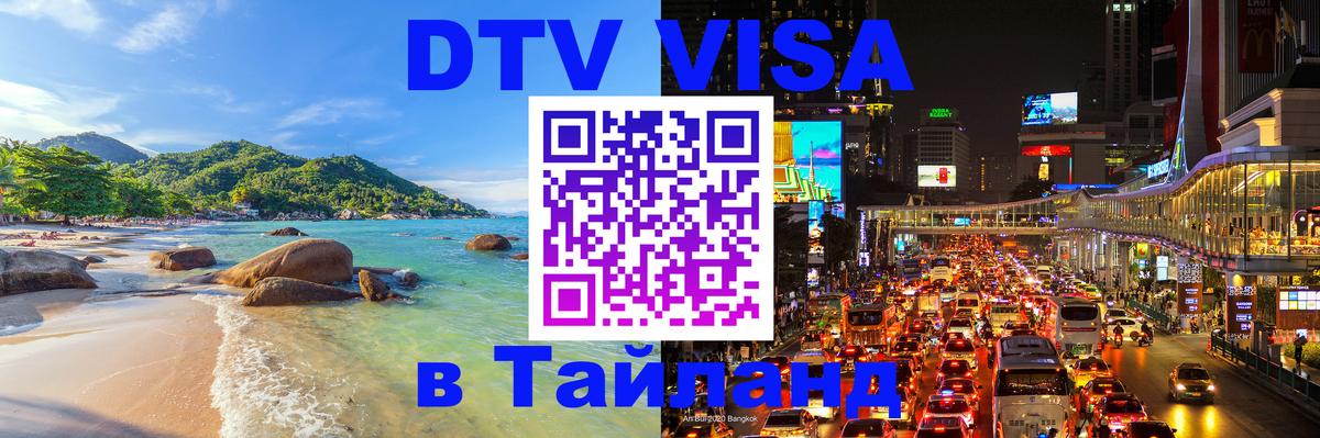 Оформление DTV визы под ключ: стоимость и тарифы, только загранпаспорт - Оформление DTV визы под ключ: стоимость и тарифы, только загранпаспорт -